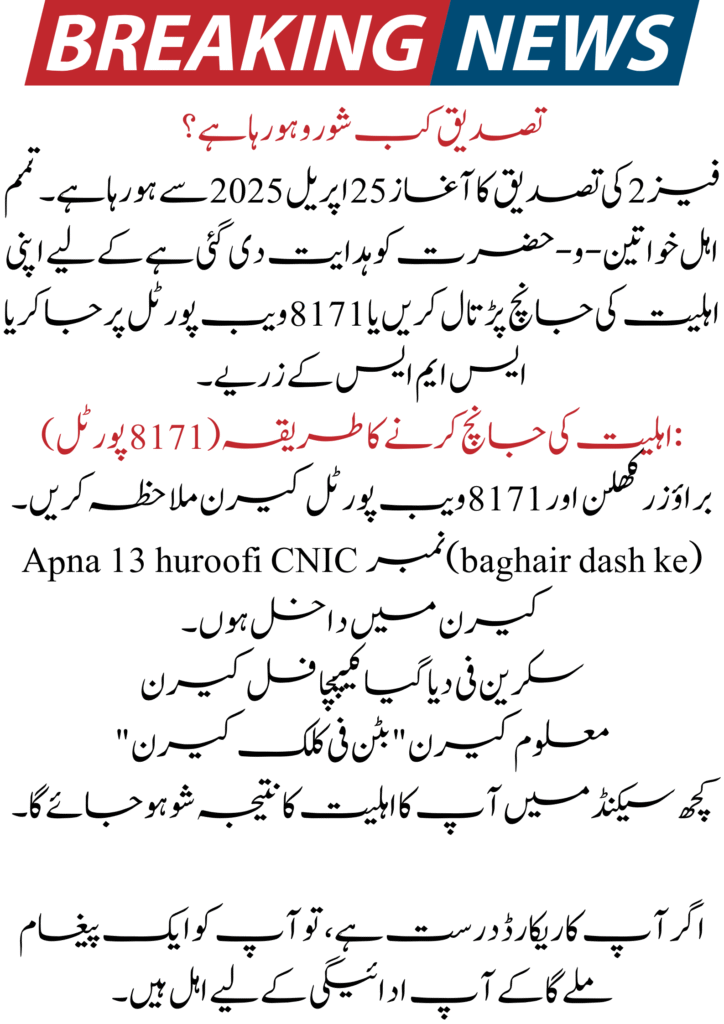 Benazir Kafalat 13500 Payment