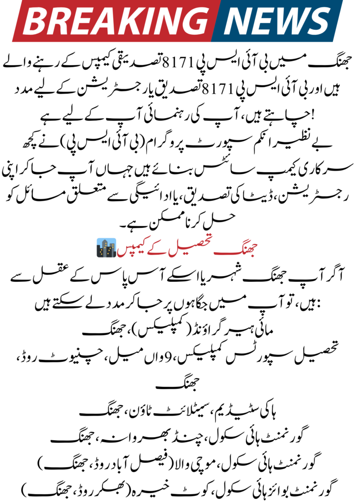 BISP 8171 Verification