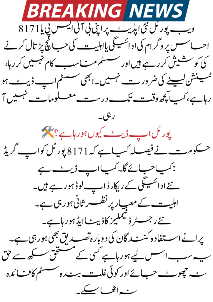 8171 Web Portal New Update