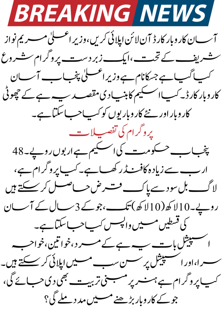 Asaan Karobar Card Online Apply