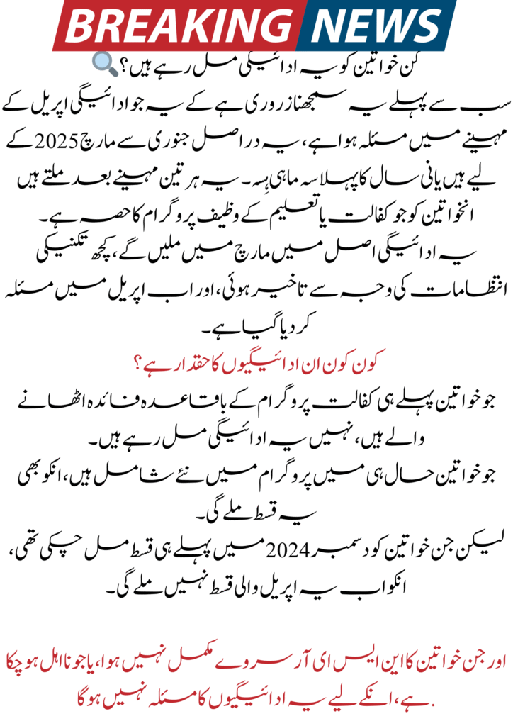 BISP 8171 New Payments 2025