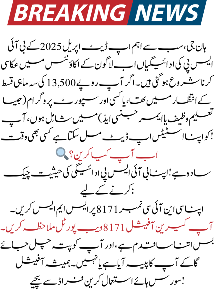 8171 BISP Payment Validation Process