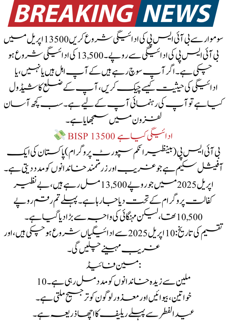 Monday Start Payment BISP 13500 April