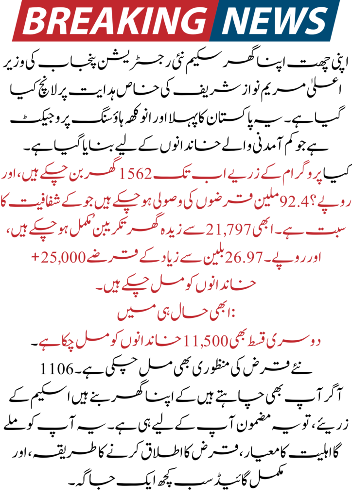 Apni Chhat Apna Ghar Scheme New Registration