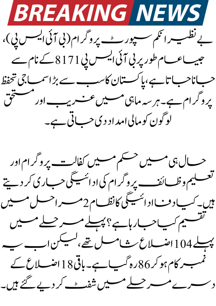 2nd Phase BISP 8171 New Payment Districts Add