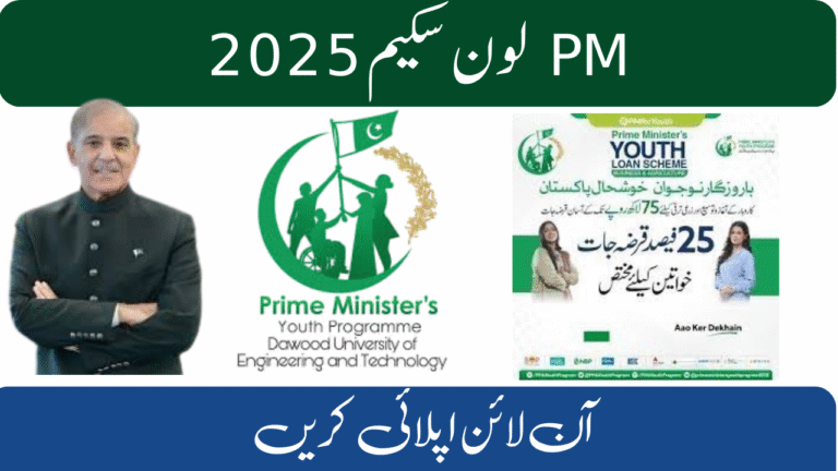 PM Loan Scheme 2025