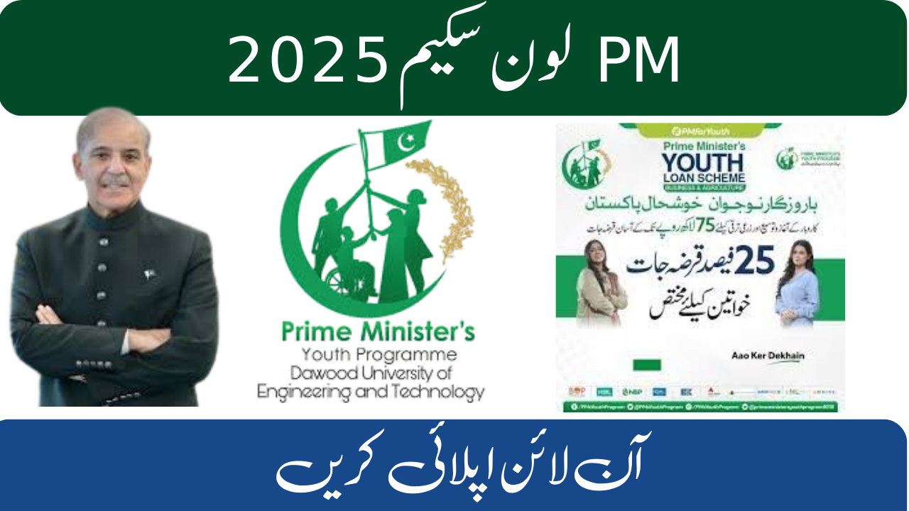 PM Loan Scheme 2025