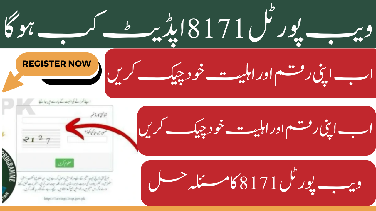 8171 Web Portal Update Kab Hoga? Latest Update