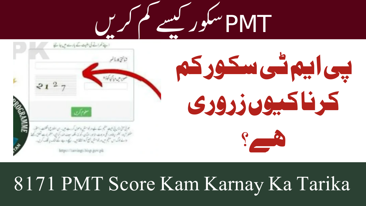 8171 PMT Score Kam Karnay Ka Tarika