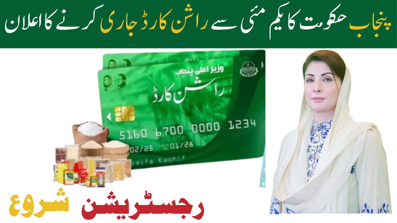 Rashan Card Program Announces