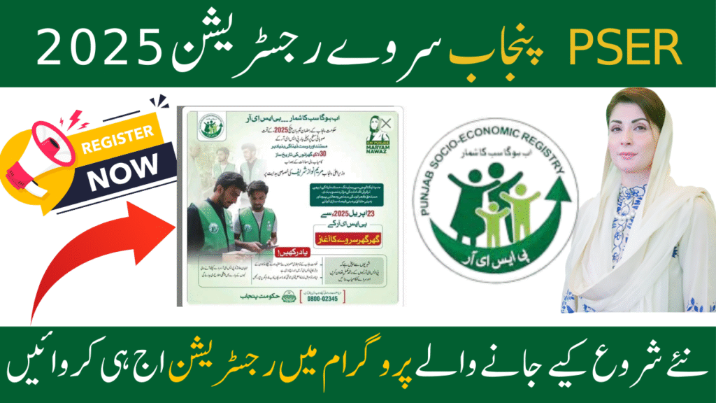 Punjab PSER Survey Registration 2025