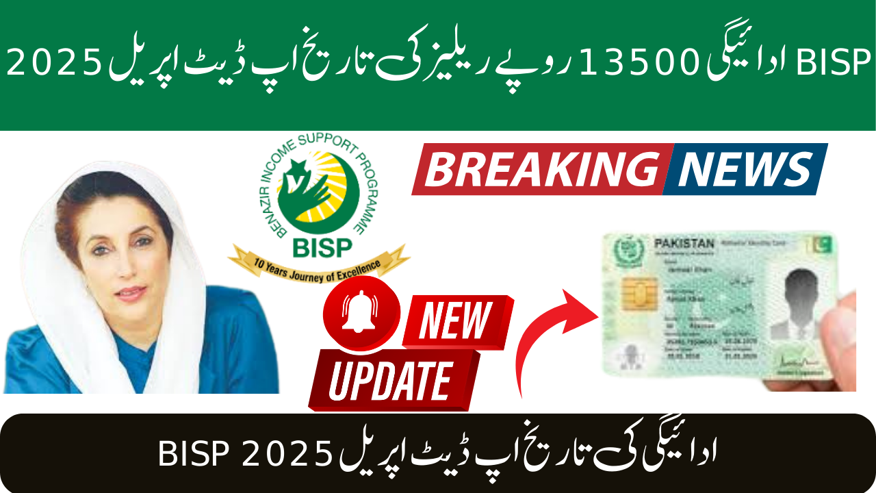 BISP Payment Rs.13 500 Release Date