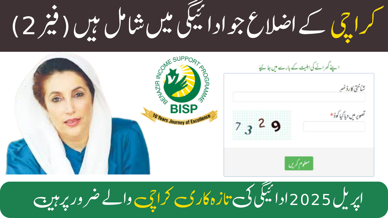 BISP Rs. 13,500 April 2025 Payment Update