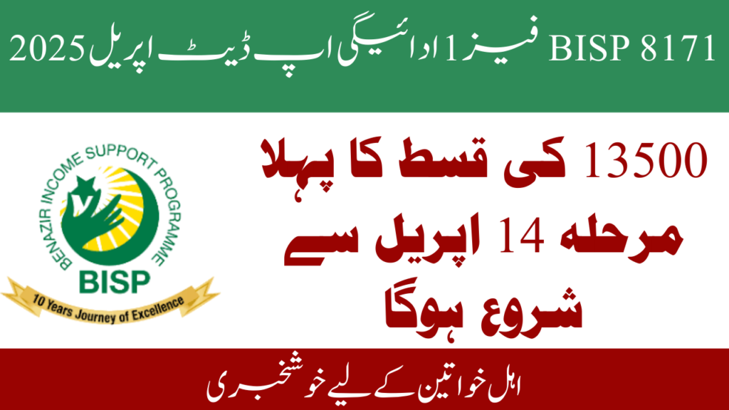 BISP 8171 Phase 1 Payment Update
