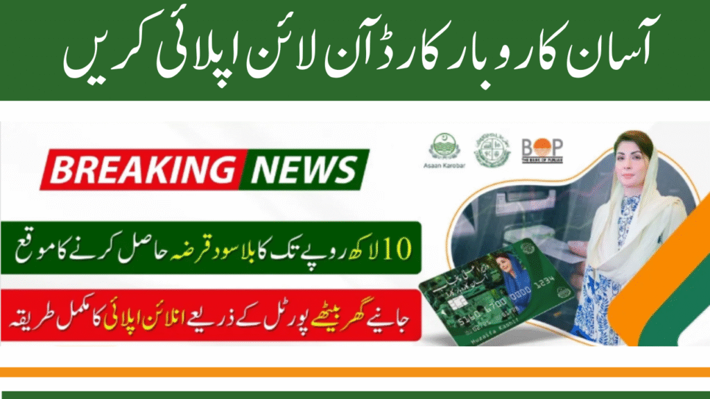 Asaan Karobar Card Online Apply