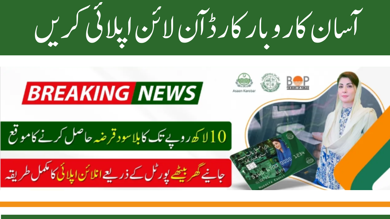 Asaan Karobar Card Online Apply
