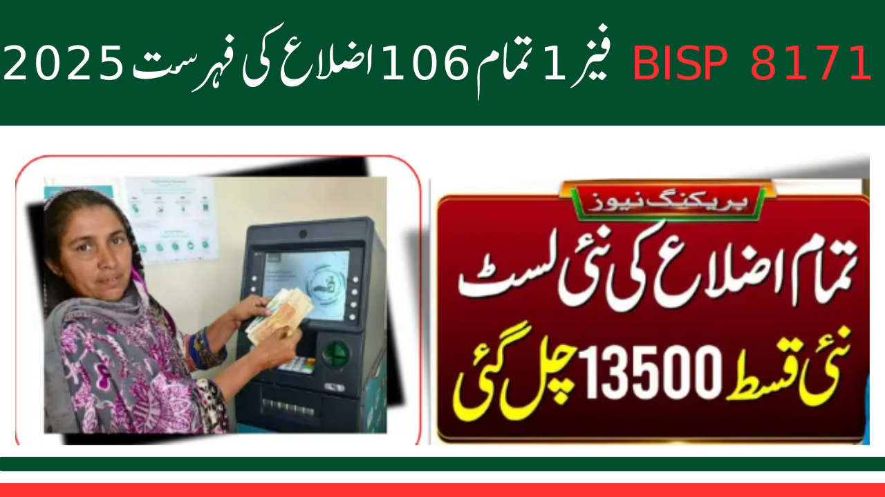 8171 BISP Phase 1 All 106 Districts List