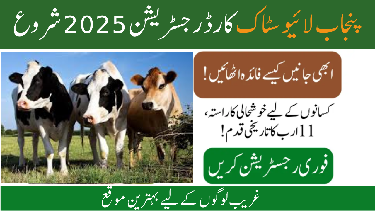 Punjab Livestock Card Registration Start