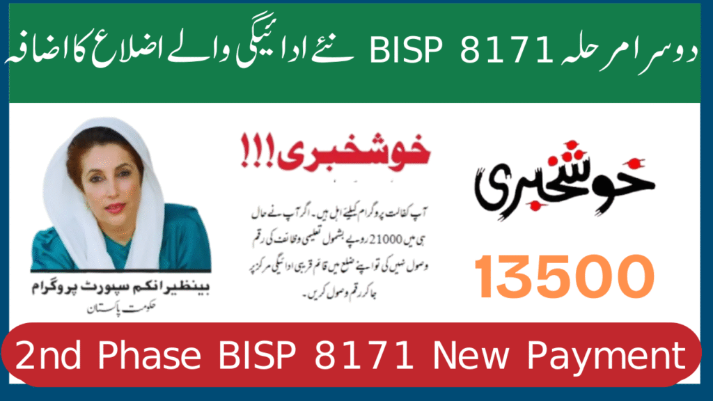 2nd Phase BISP 8171 New Payment