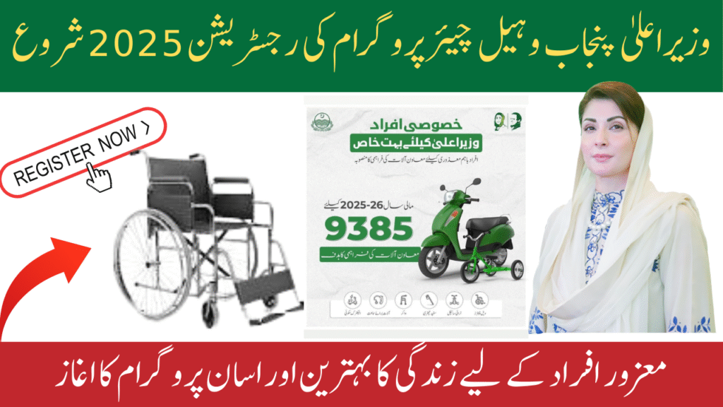 CM Punjab Wheelchair Program Registration Start