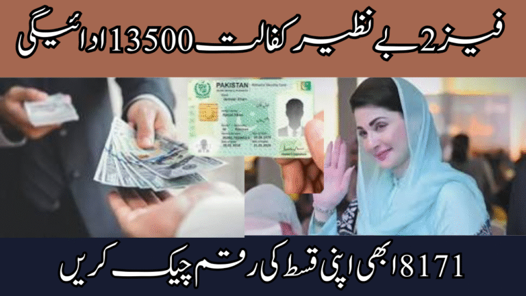 Phase 2 Benazir Kafalat 13500 Payment 2025