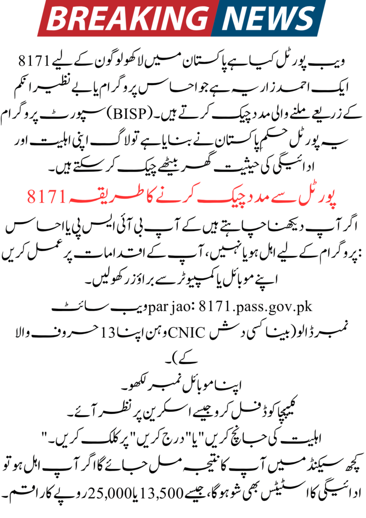 8171 Web Portal Kya Hai