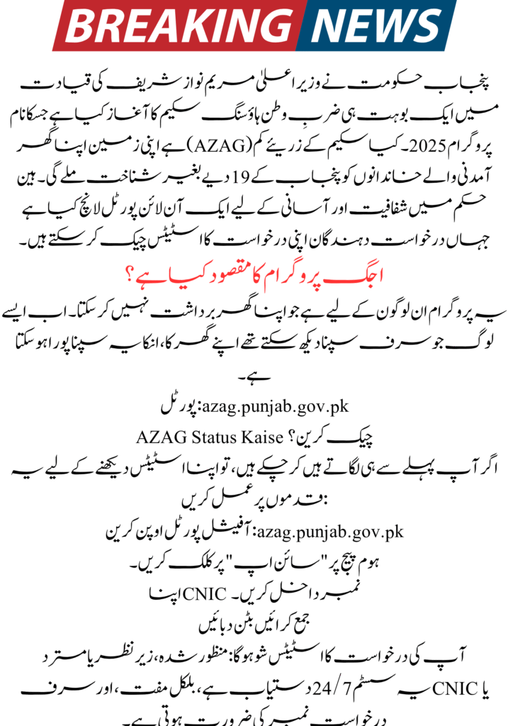 AZAG Application Status How To Check