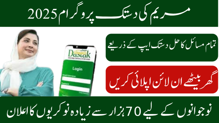 Maryam Ki Dastak Program 2025 - New Updates