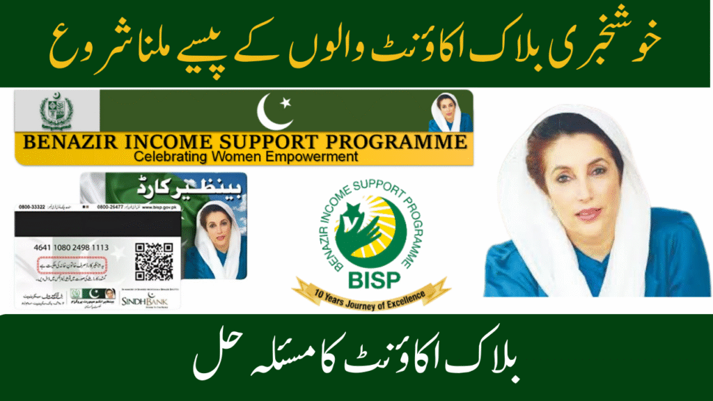 Government Approves BISP Payment Verification