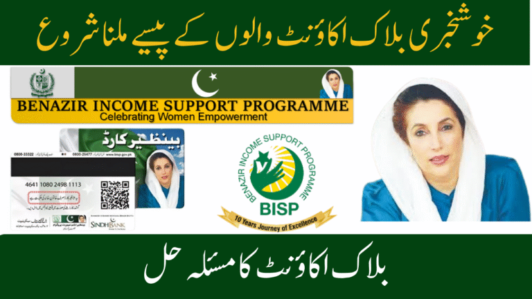 Government Approves BISP Payment Verification