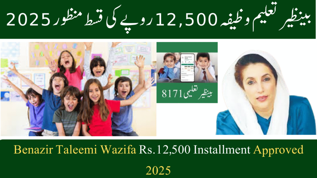 Benazir Taleemi Wazifa Rs.12,500 Installment Approved 2025
