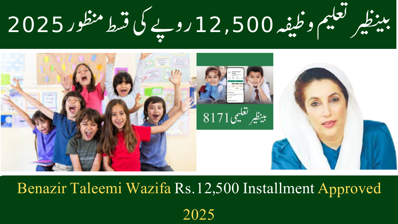 Benazir Taleemi Wazifa Rs.12,500 Installment Approved 2025