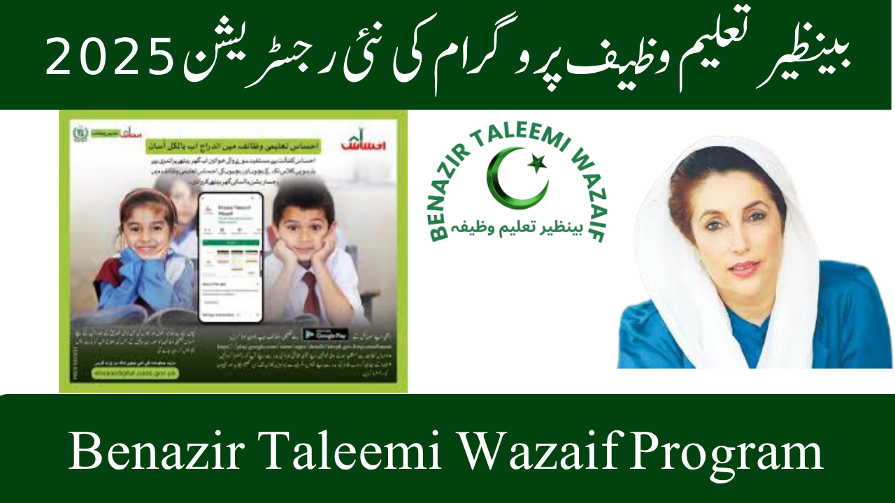 Benazir Taleemi Wazaif Program New Registration