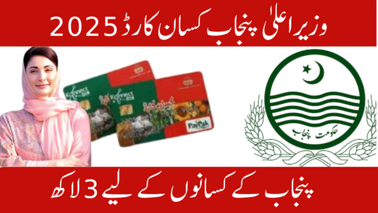 CM Punjab Kisan Card 2025 - 3 Lakh for Punjab Farmers