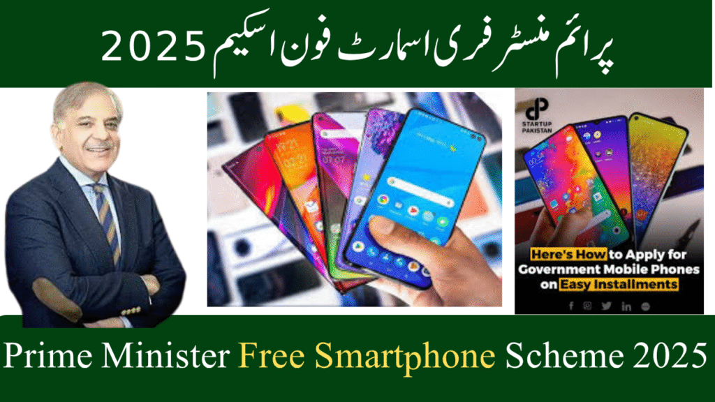 Prime Minister Free Smartphone Scheme 2025