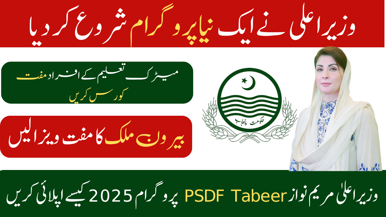 CM Maryam Nawaz PSDF Tabeer Program