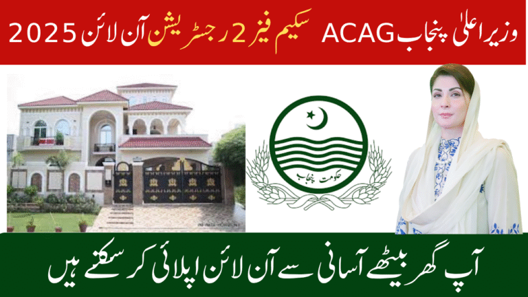 CM Punjab ACAG Scheme Phase 2 Registration