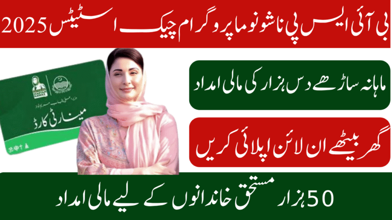 CM Punjab Minority Card Program 2025 - Aik Nai Umeed