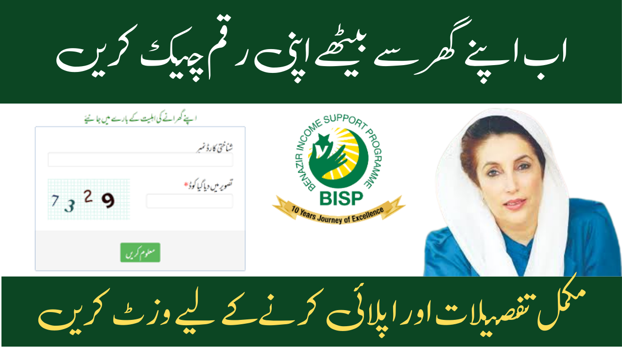 8171 BISP Eligibility Check Online & SMS 2025