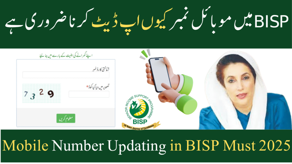Why Updating Mobile Number in BISP Must 2025