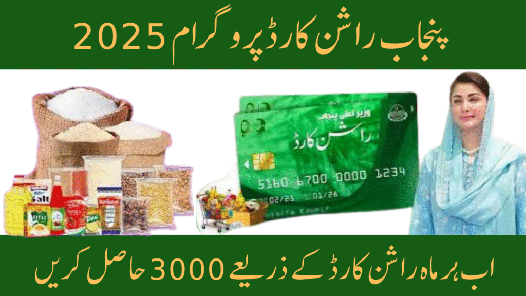 Rashan Card Program 2025 - 3,000 Monthly for Poor Women
