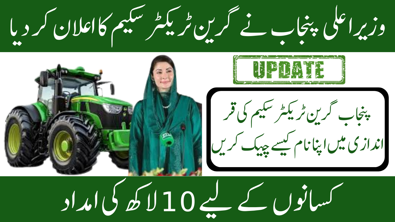 Green Tractors Scheme 2025 - Subsidy on Tractors for Farmers