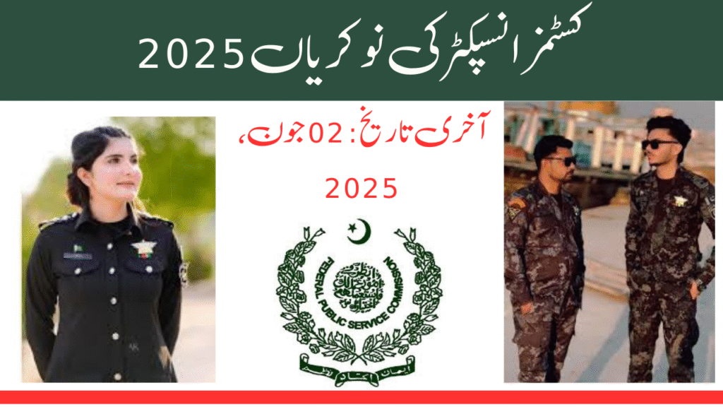 Customs Inspector Jobs 2025