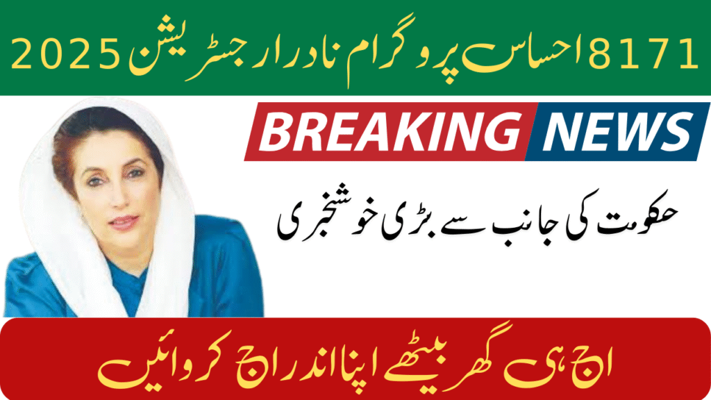 8171 Ehsaas Program NADRA Registration 2025 - Full Details