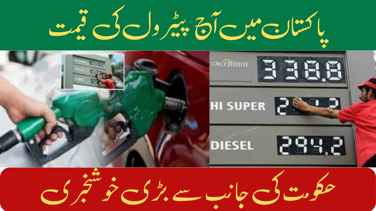 Petrol Price in Pakistan Today - Fuel Prices