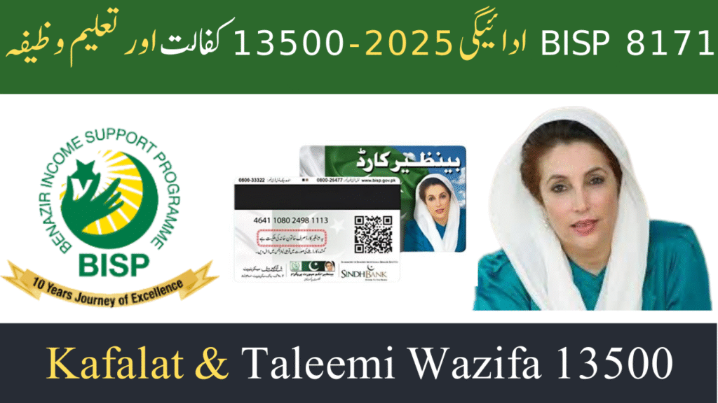 8171 BISP Payment 2025