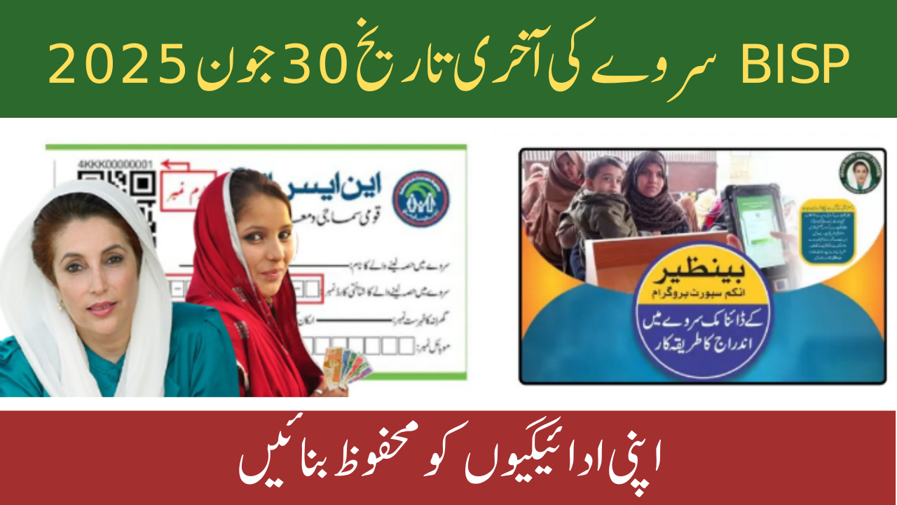 BISP Survey Last Date
