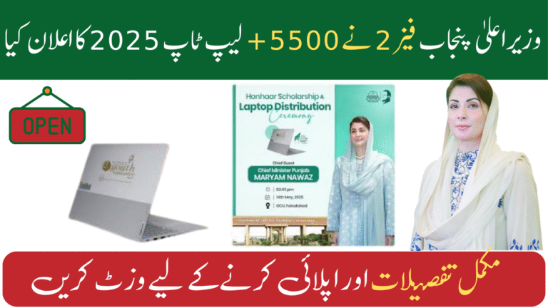 CM Punjab Phase 2 Announced