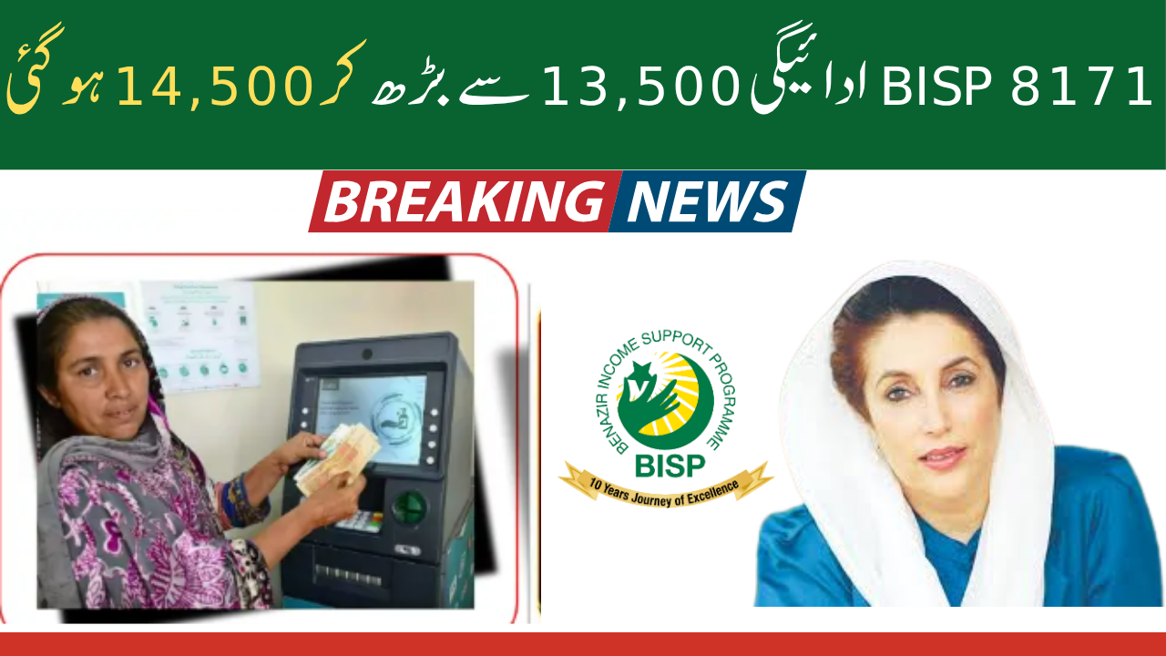 8171 BISP Payment Increased From 13,500 to 14,500