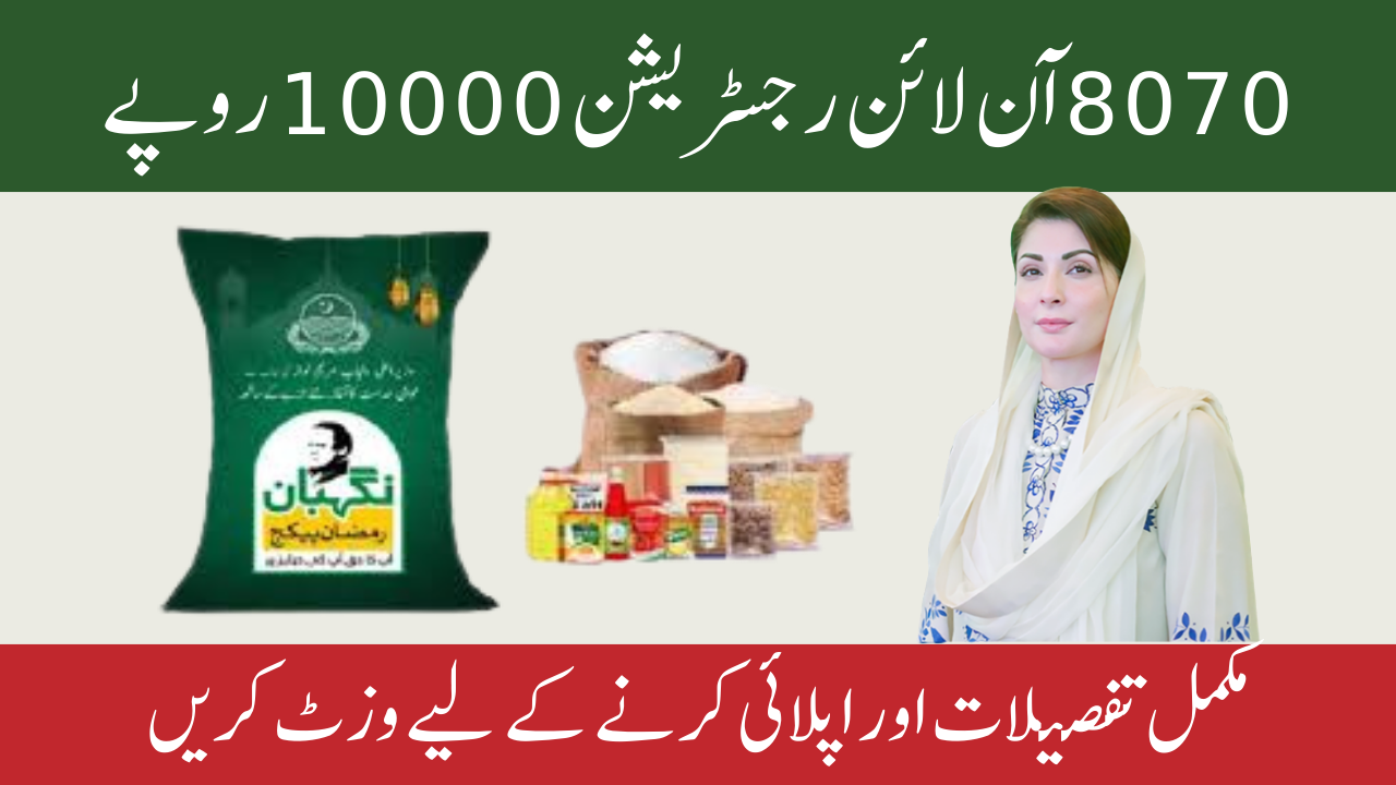 8070 Online Registration Rs 10000